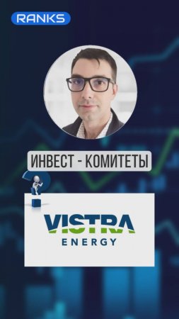 Покупать ли Вистру? #Ranks #Vistra #VSTR #energy #электроэнергия #инвестиции #акции #аналитика