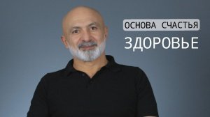 КАК СТАТЬ ЗДОРОВЫМ И СЧАСТЛИВЫМ | ЦЕЛОСТНЫЙ ПОДХОД | ЙОГА
