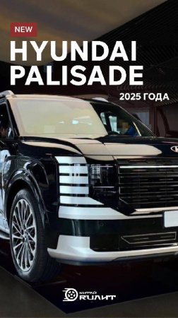 Новый Hyundai Palisade 2025