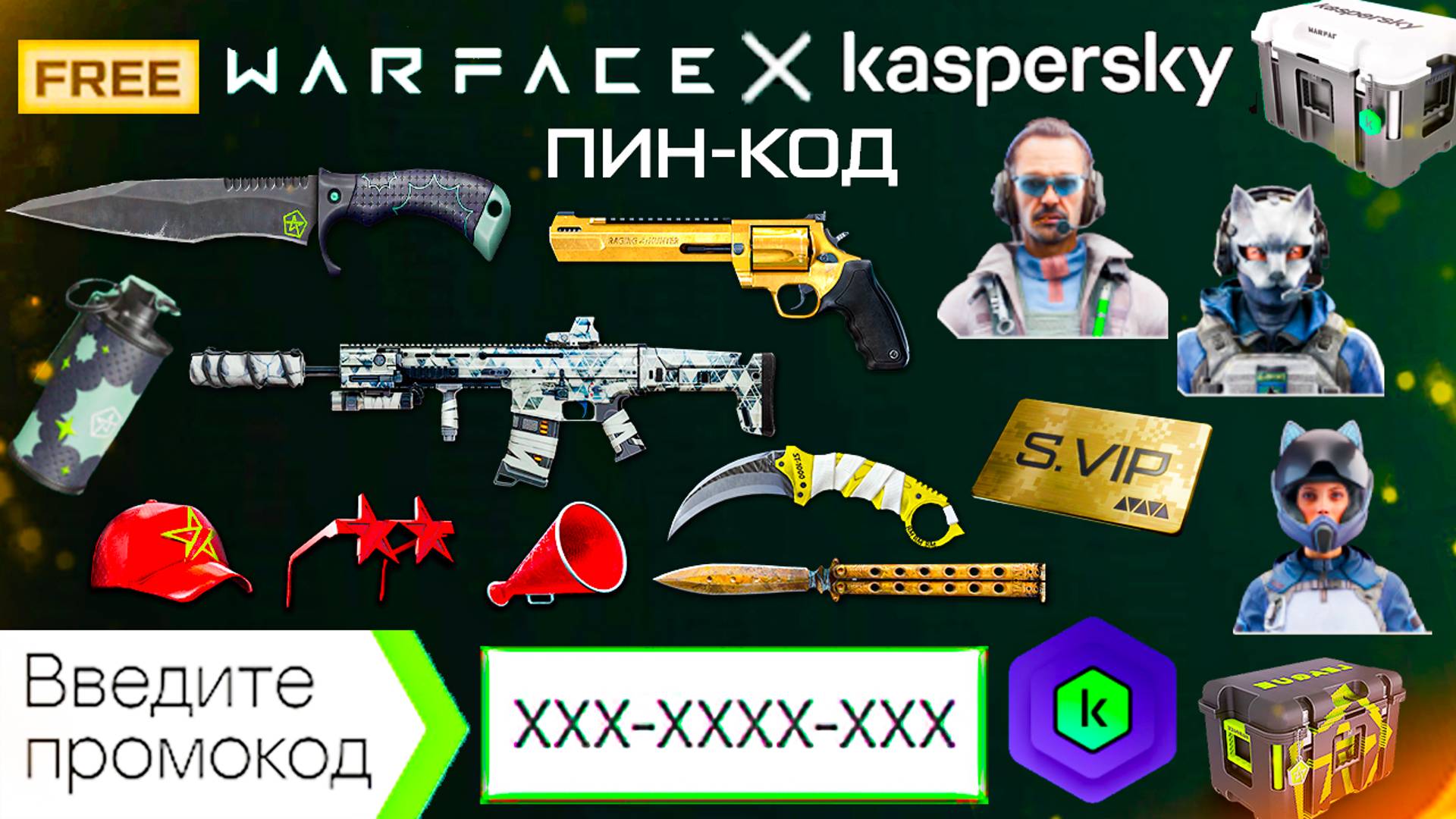 АКТИВИРУЙ ПИН КОД от КАСПЕРСКИЙ ОРУЖИЯ НАВСЕГДА WARFACE - Достижения, Нож Astrum, Золото, Внешности