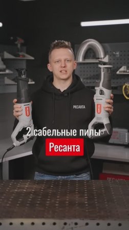 Какую выбрать сабельную пилу❓