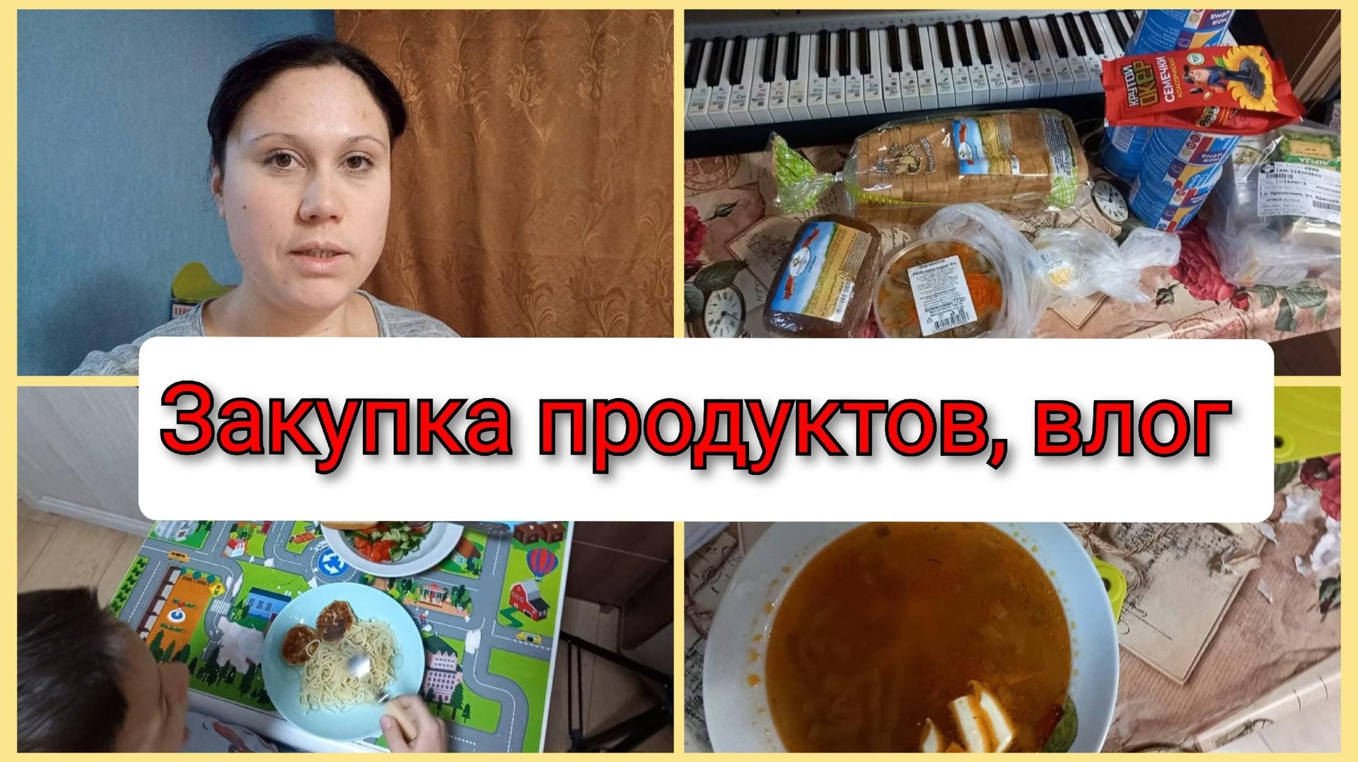 Закупка продуктов, влог 30 января-1 февраля 2025 смотреть онлайн
