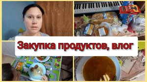 Закупка продуктов, влог 30 января-1 февраля 2025