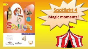 #SPOTLIGHT 4. Module 6. Lesson 14a. Magic moments! Превосходная степень.