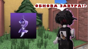 СЛИВ ОБНОВЛЕНИЯ НА ДЕНЬ ВАЛЕНТИНА!💋