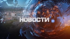 Обнинские новости (за 11 февраля 2025)