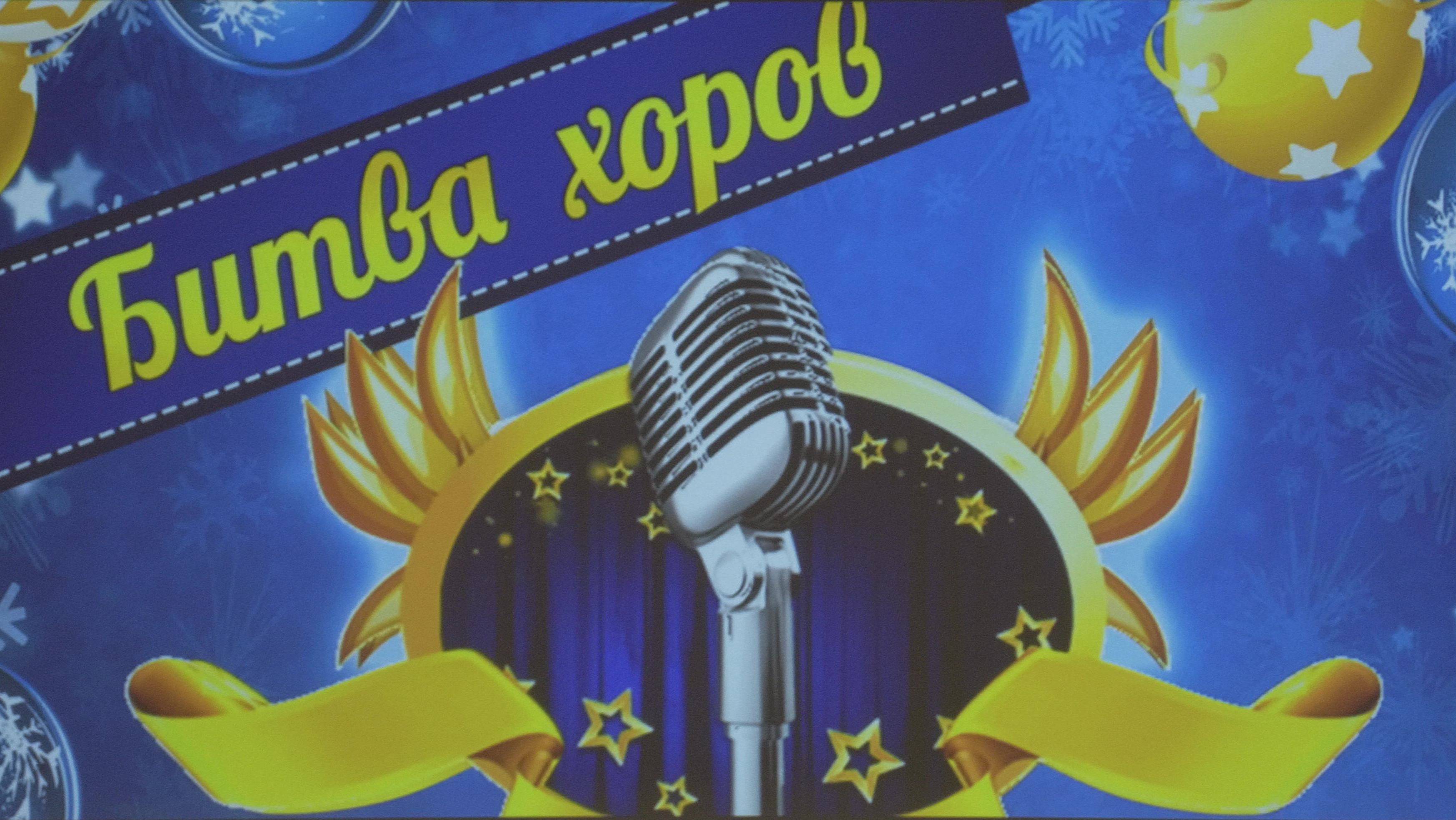 08.02.2025 - Школа №1347 - Битва Хоров ч.3 - Классы 2-БЖИМСТУ