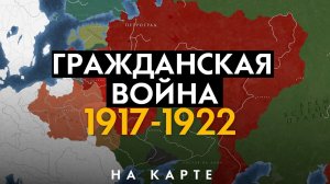 📹 Гражданская война в России 1917-1922. История на карте  #Easy_History