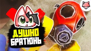 ДУШНО, БРАТЮНЬ ► Poppy Playtime: Chapter 4 #10