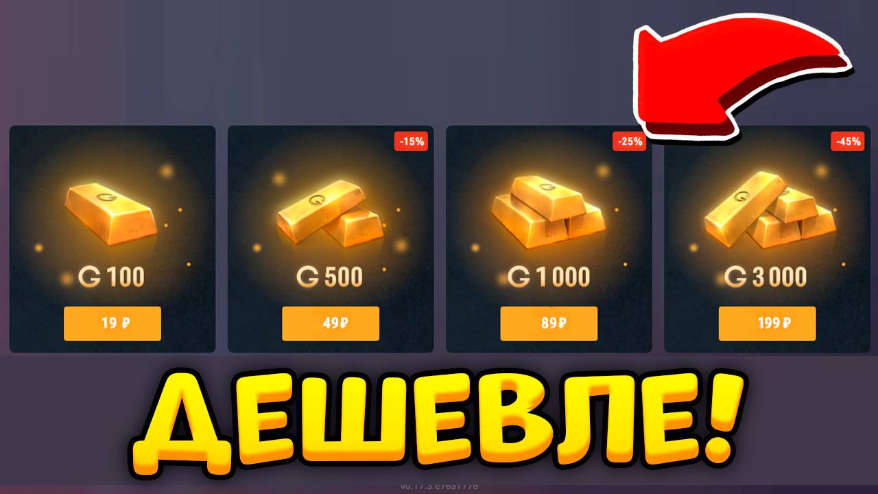Как Дешевле Задонатить в Стандофф 2 - Дешёвый Донат в Standoff 2