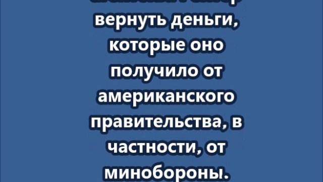 Трамп - Рейтер, сейчас же верните деньги!