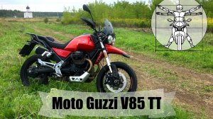 Moto Guzzi V85 TT Самый необычный туристический эндуро!  Тест и обзор