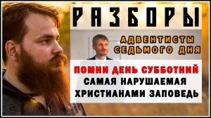 ПОМНИ ДЕНЬ СУББОТНИЙ | АДВЕНТИЗМ СЕДЬМОГО ДНЯ