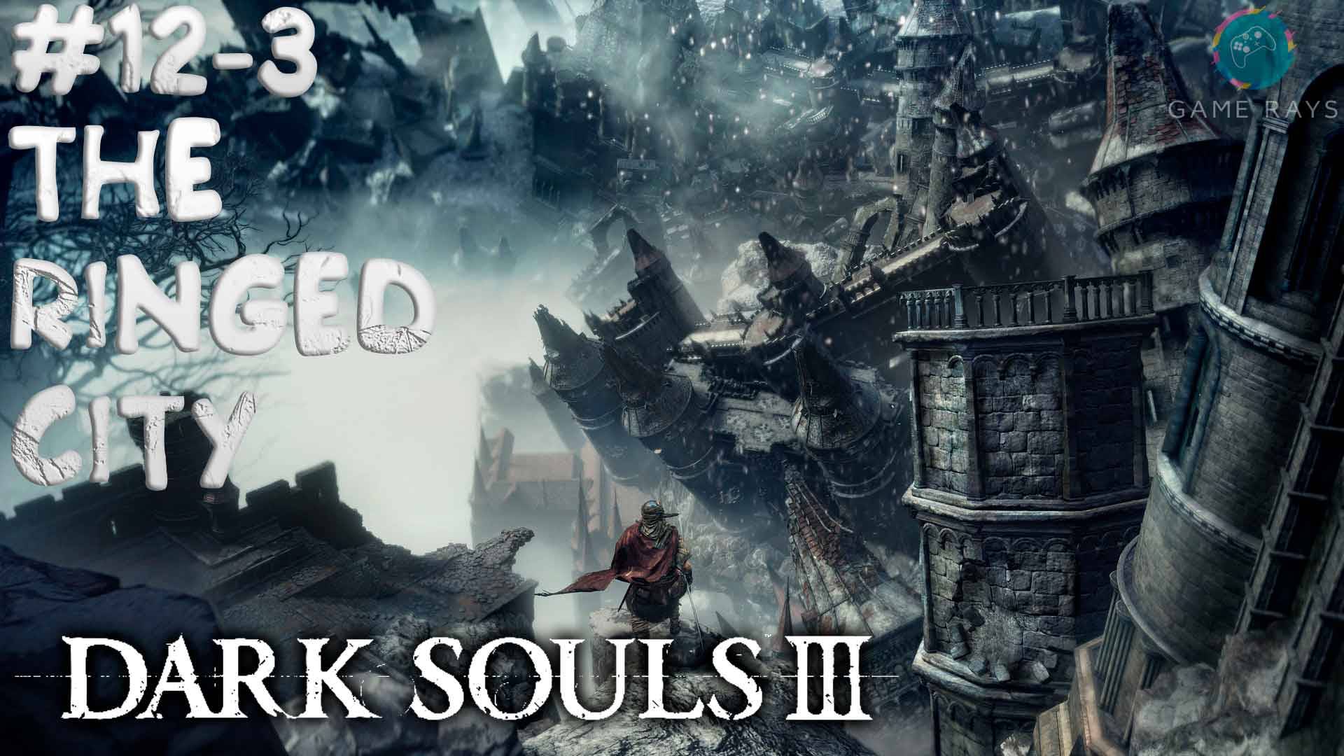 Dark Souls III #12-3 ➤ The Ringed City