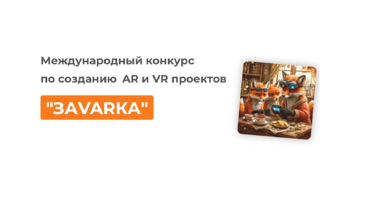 Приветствие участников 2-го конкурсного тура от Университета науки и технологий МИСИС