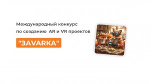 Приветствие участников 2-го конкурсного тура от Университета науки и технологий МИСИС