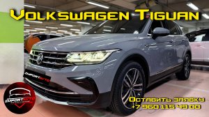 Volkswagen Tiguan II Поколение Рест 2.0 TDI 4MOTION DSG | Немецкий Тигуан в продаже #automobile