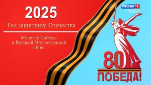 К 80-летию Великой Победы и Году защитника Отечества.
«Волонтерское движение в КБР»