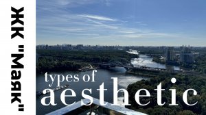 Обзор на роскошную трехкомнатную квартиру. ЖК "Маяк"