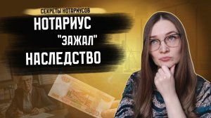 Что делать, если нотариус не выдает свидетельство о праве на наследство?