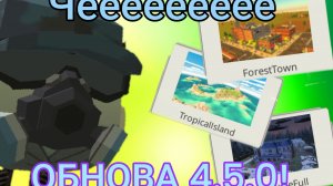 Обнова 4.5.0 вышла! В чикен ган! | ChickenGun #чикенган #обнова #обзор