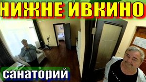 Нижне-Ивкино номера