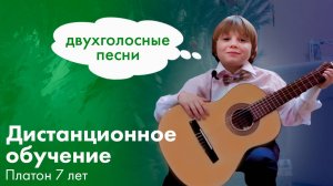Дети музыканты | Дистанционное обучение | Гитара для начинающих онлайн