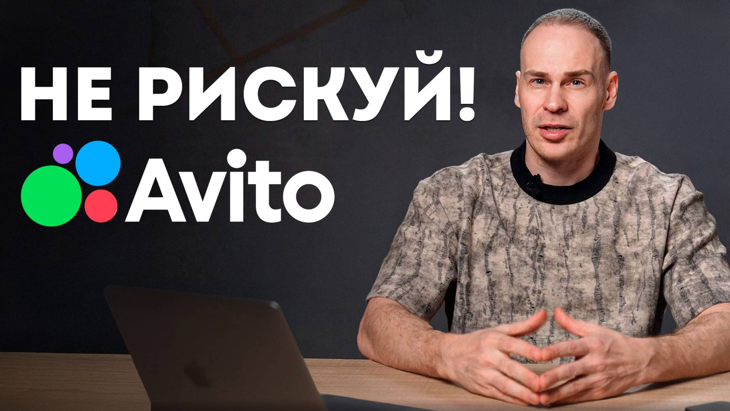 Вся правда про услуги продвижения на Авито! Критерии НАДЕЖНОГО авитолога?