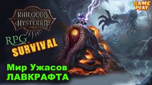 RailGods of Hysterra ✅ Отличное РПГ Выживание в мире Ужасов Лавкрафта ✅ Релиз 2025г