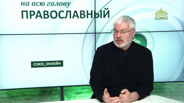 «Православный на всю голову!». На что жалуетесь