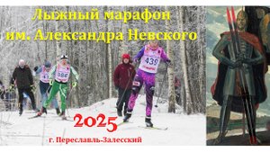 Марафон им. А.Невского 2025. Дистанция 25 км (мужчины 1974 г.р. и старше + женщины)