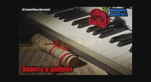 DJ Segen(Илья Киселев) Верить в доброе(Мегамикс, диско 80-х)