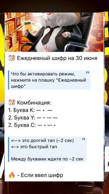 Шифр хомяк на 1 июля #листингхомяк