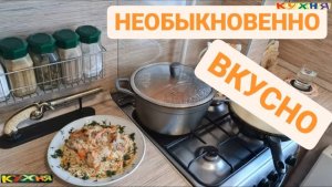 ОЧЕНЬ ПРОСТО И НЕОБЫКНОВЕННО ВКУСНО