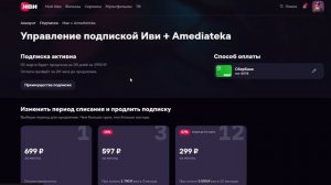Отключение автоматического продления подписки на сайте Иви