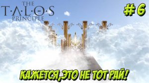 The Talos Principle. Часть 6. Жамкаем головоломку!