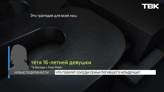 Кто виноват в смерти  младенца, которого нашли в мусорке?