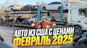 Получили в Челябинске. Авто из США на заказ. Dexter Motors