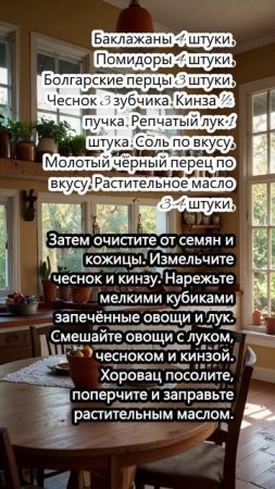 Хоровац из овощей на мангале