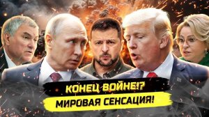 ⚡️ О Чём Договорились Лидеры Государств? Трамп Помиловал Сноудена! Макрон Не Пожал Руку Моди!