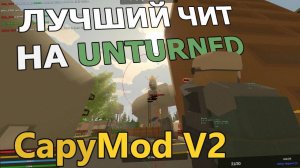 💣 получить читы ДЛЯ UNTURNED | AIMBOT + ESP + FLY HACK + NO CLIP | БЕСПЛАТНЫЙ ЧИТ 2025