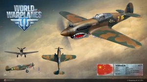 Премсамолёты за голду. Curtiss Tomahawk IIb. World of Warplanes