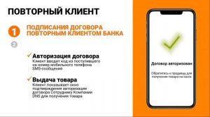 Видеокурс_ДНС_Технология_оформления_кредита_Сотрудником_Компании_ДНС_при_помощи_QR_кода