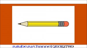 Как нарисовать карандаш