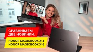 БОЛЬШОЙ ОБЗОР НОВИНОК: НОУТБУКИ HONOR MAGICBOOK X16 И HONOR MAGICBOOK X14 2025 ГОДА. ЧТО НОВОГО?