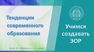 Тенденции в образовании