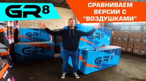 GR8 и GR7 2024 - обзор комплектаций мотоциклов на воздушных моторах