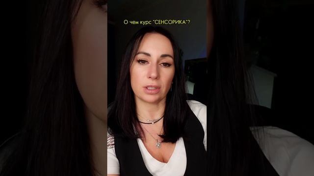 Метод Сенсорики