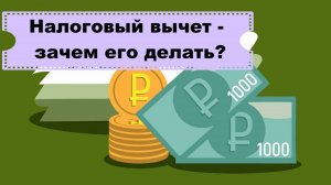 Налоговый вычет - кто может получить и в каких случаях.