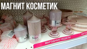 МАГНИТ КОСМЕТИК НОВИНКИ 🔥 ВЕСНА 🛍 ОБЗОР МАГНИТ КОСМЕТИК ГАЛАМАРТ 🛒 ВЕСЕННЯЯ КОЛЛЕКЦИЯ 2025